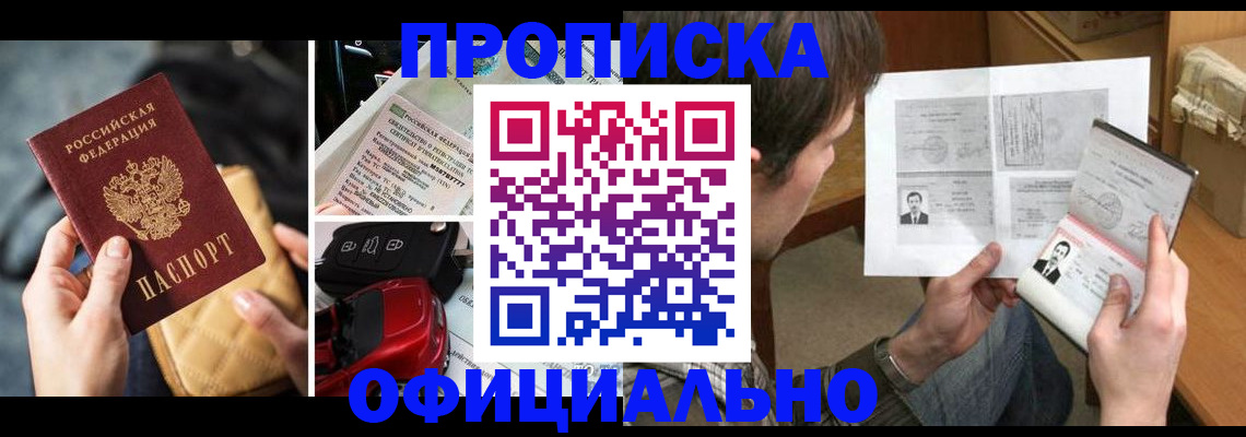 временная регистрация в Ялуторовске