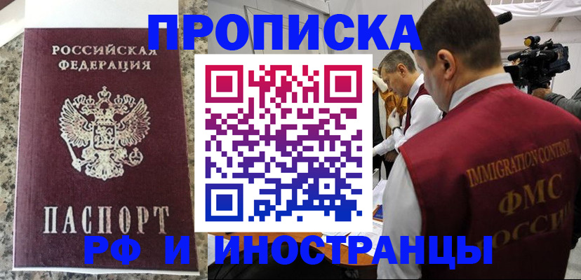 прописка гарантия в Ялуторовске